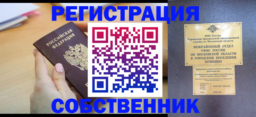 прописка штамп в Кулебаки